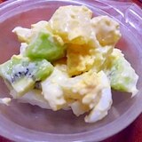 キウイ＆卵のポテトサラダ